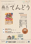 商工てんどうvol.262_page001.jpg