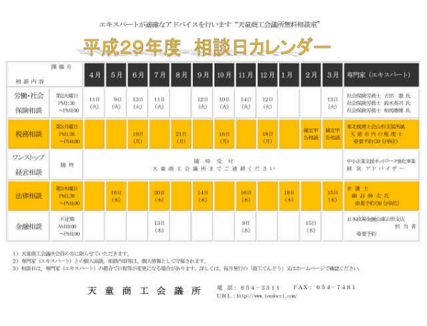 平成29年度相談カレンダー.jpg