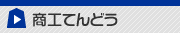 syoukoutendo.png