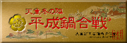 nabegassen_banner.png