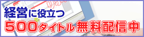 商工会議所WEBセミナー