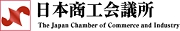 日本商工会議所