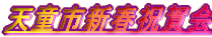 �V���s�V�t�j���