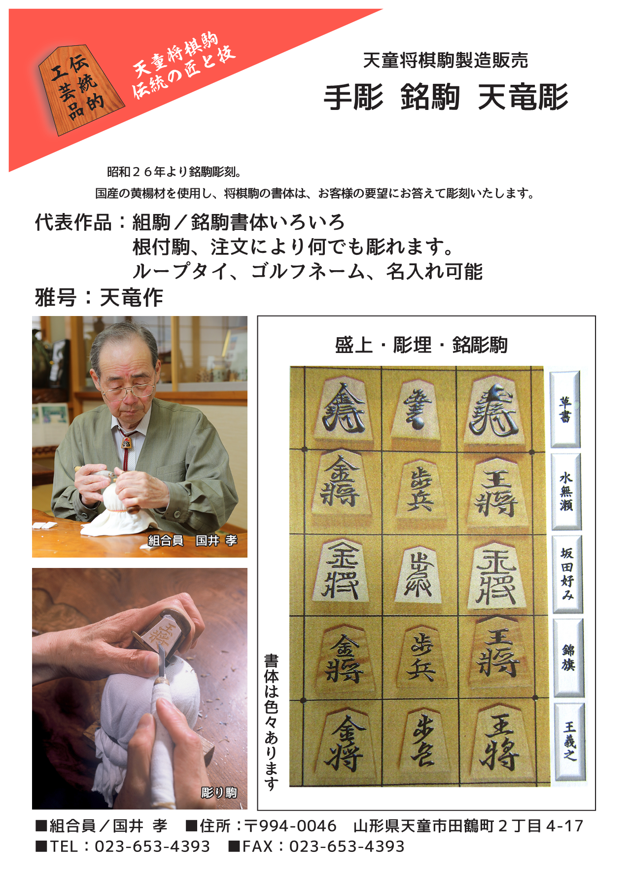 山形県将棋駒協同組合員紹介