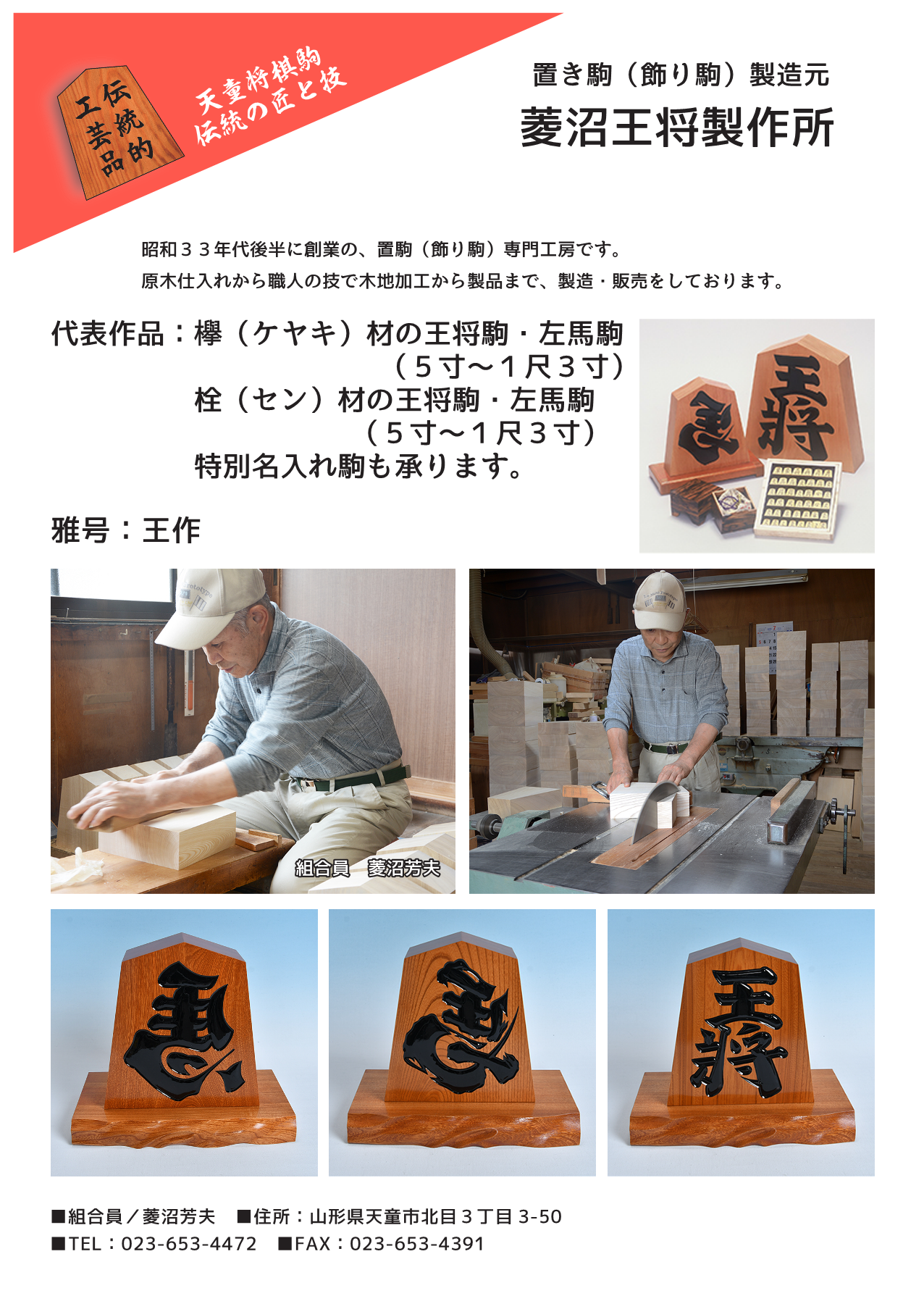 将棋駒　左馬　天童　王作　将棋の置物　欅