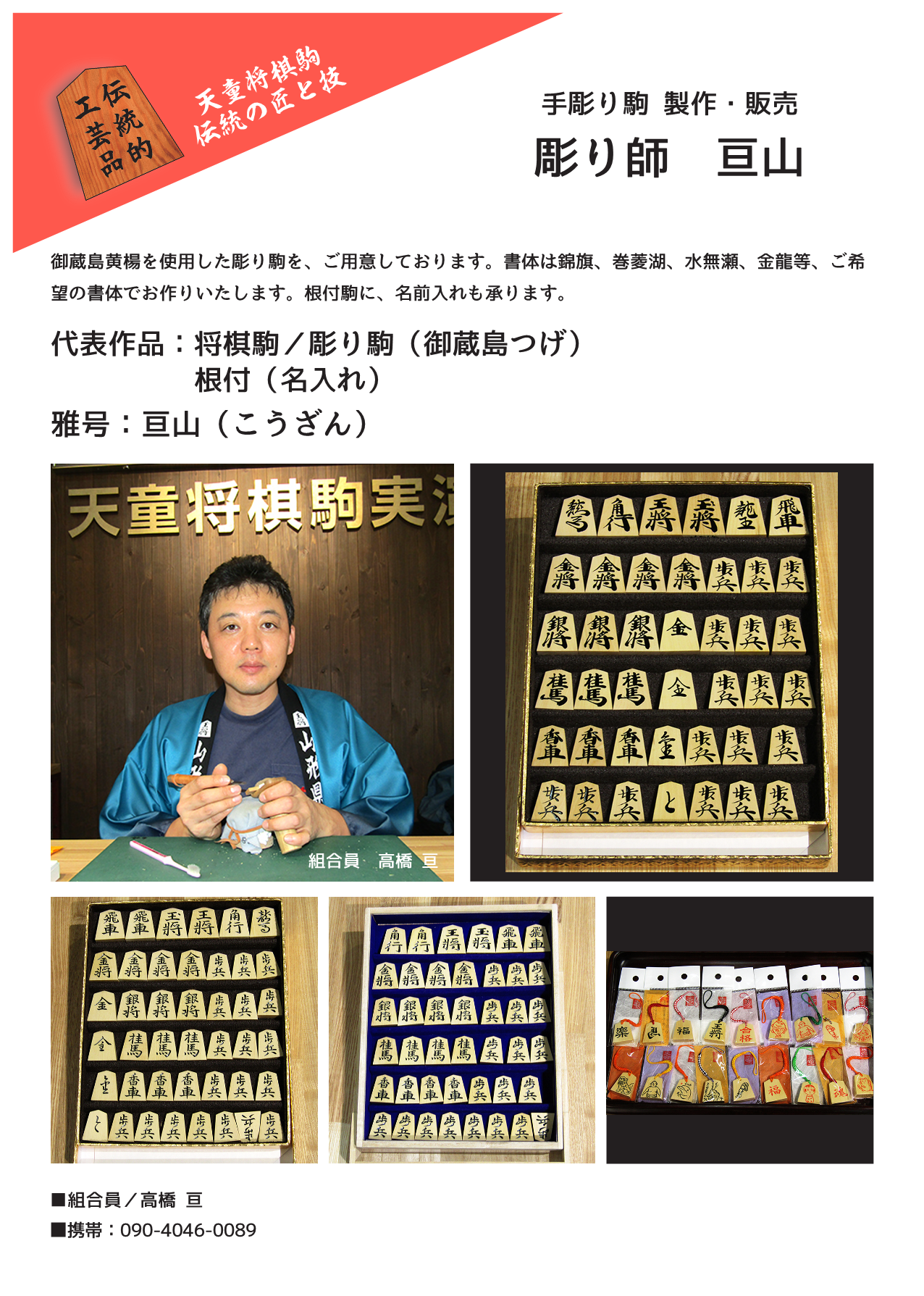 山形県将棋駒協同組合員紹介